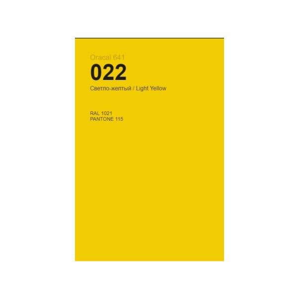 022 светло-желтый, матовая длина 1 м