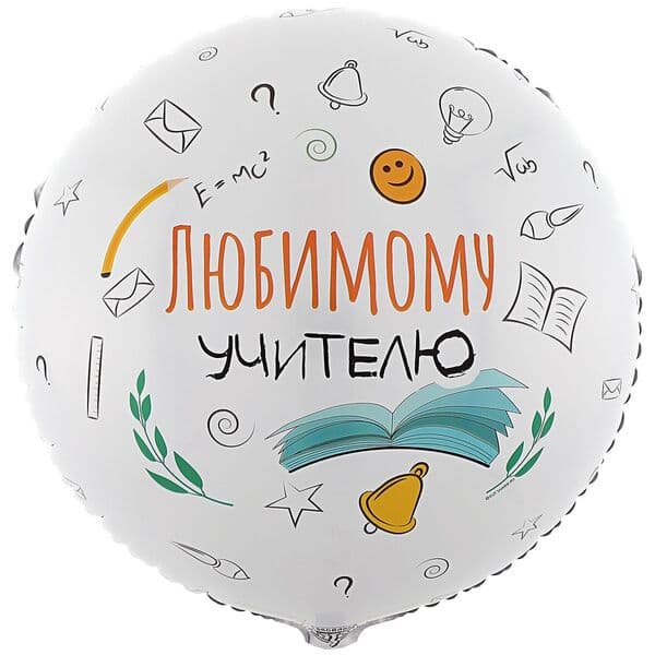 Круг ВЗ «ЛЮБИМОМУ УЧИТЕЛЮ»