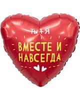 serdtse-ag-ty-ya-vmeste-navsegda-krasnyy-18-image-0