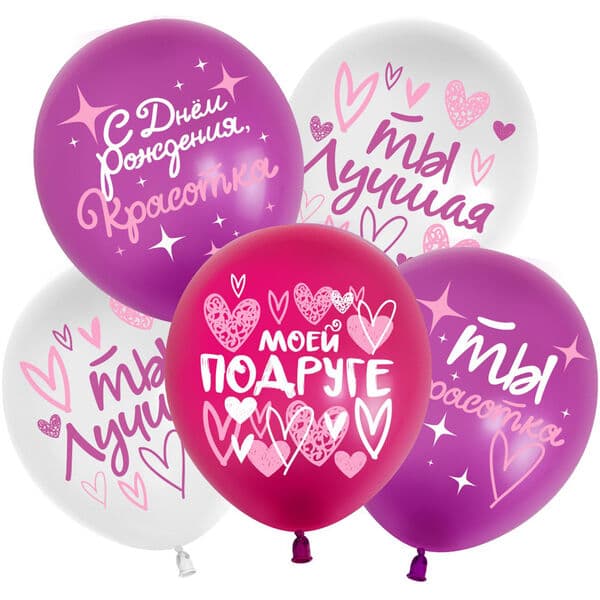 512 «С Днем Рождения! (моей подруге), Ассорти, пастель»