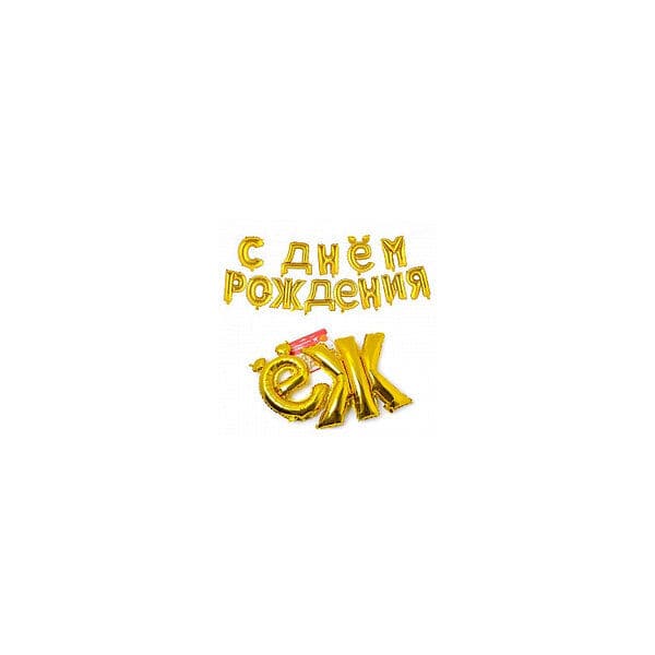 Надпись F, С днем рождения, золото, 16"/41см