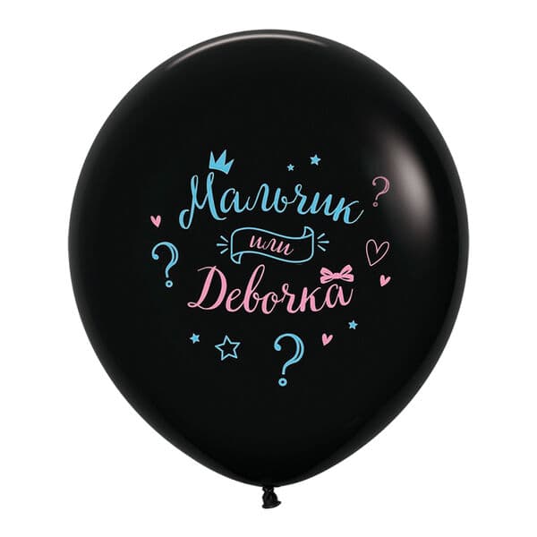D Мальчик или Девочка 24"