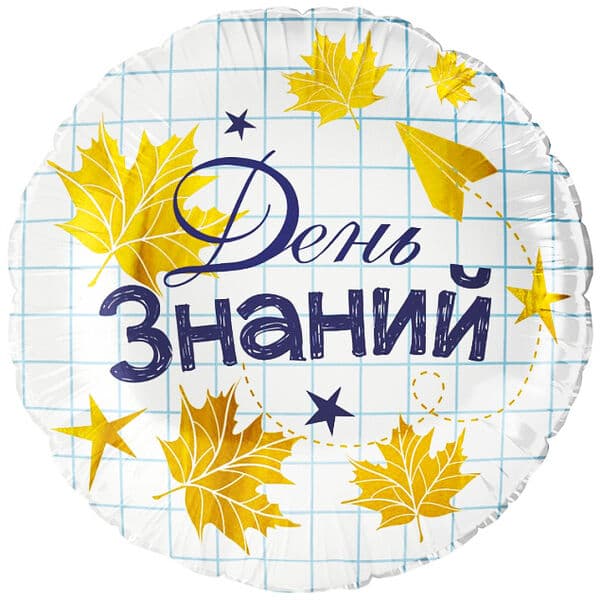 Круг ДБ «День Знаний» 18″