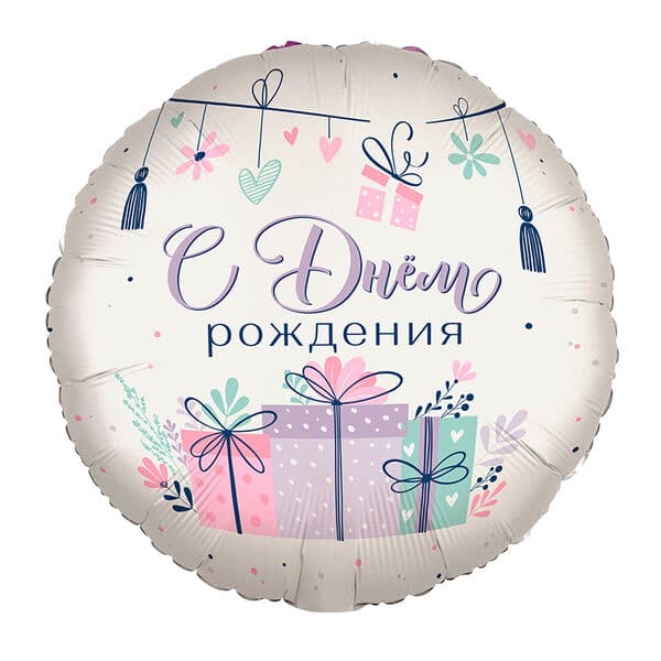Круг Вх «СДР Подарки» 18″