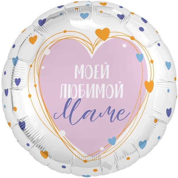 Круг Ag «Моей Любимой Маме» 18″