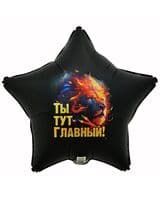 zvezda-vz-ty-tut-glavnyy-lev-image-0