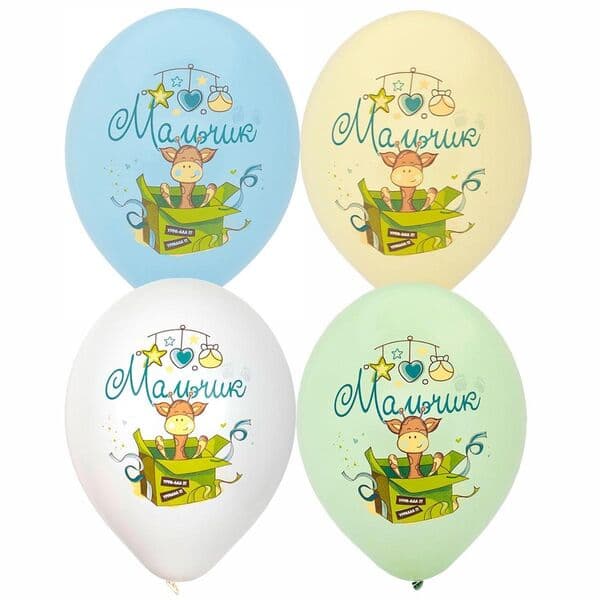 B «С Рождением Мальчик»
