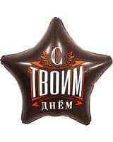 zvezda-ag-s-tvoim-dnem-shokolad-18-image-0