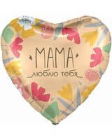 serdtse-ag-mama-lyublyu-tebya-18-image-0