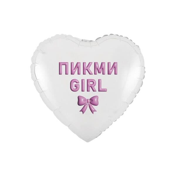 Сердце ВЗ «ПИКМИ GIRL»
