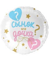 krug-f-gender-pati-synok-ili-dochka-18-image-0