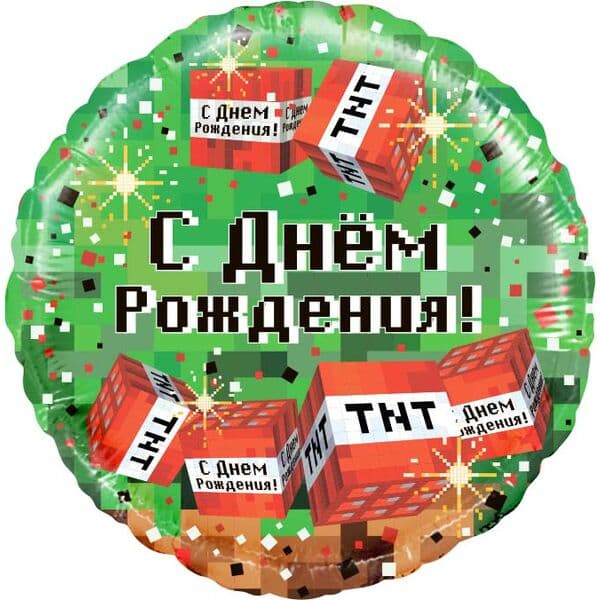 Круг F «Пиксели, С Днем Рождения!, Зеленый» 18″