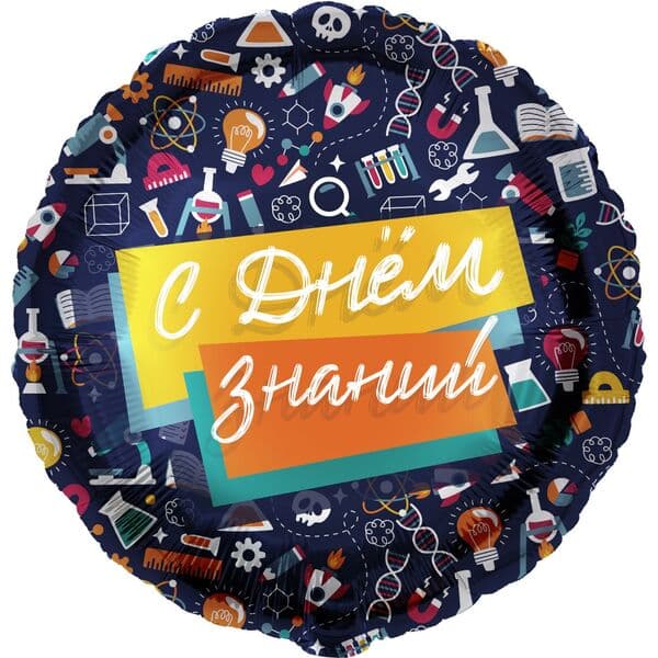 Круг F «С Днем Знаний (школьный паттерн), Темно-синий» 18″