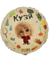 krug-vz-kuzya-i-nafanya-image-0