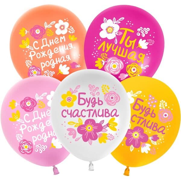 512 «С Днем Рождения, Будь Счастлива!, Ассорти»