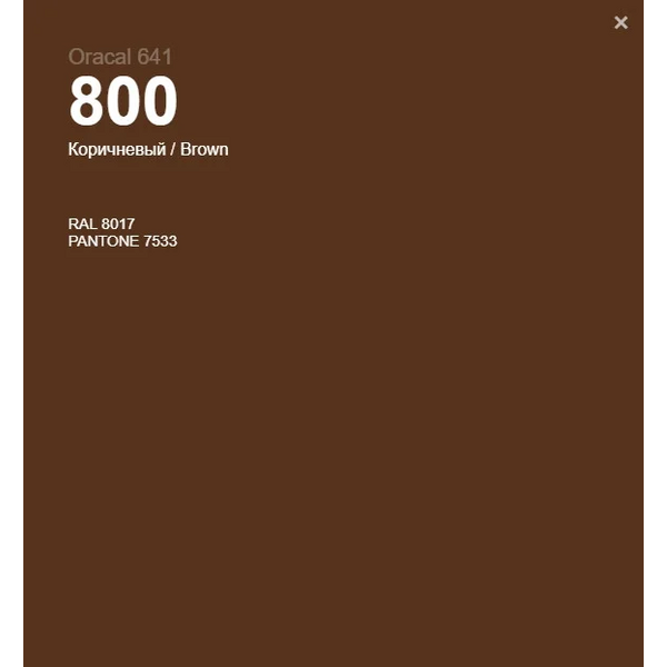 800 коричневый, глянцевая, 1,26 м
