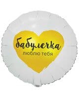 krug-vz-babulechka-lyublyu-tebya-18-image-0