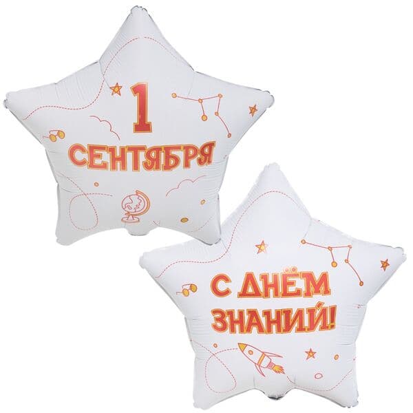 Звезда ВЗ «1 СЕНТЯБРЯ С ДНЕМ ЗНАНИЙ»