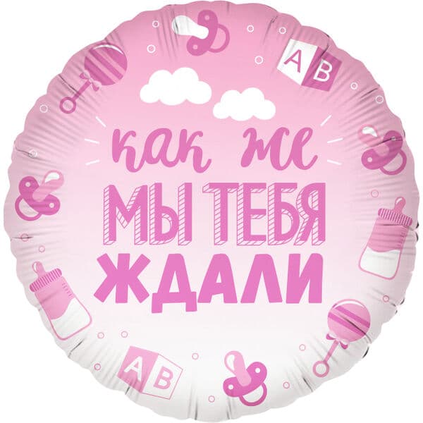 Круг ДБ «В Ожидании Чуда, Розовый, Градиент» 18″