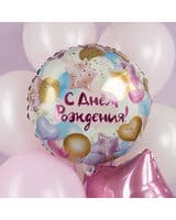 krug-f-s-dnem-rozhdeniya-shary-18-image-1